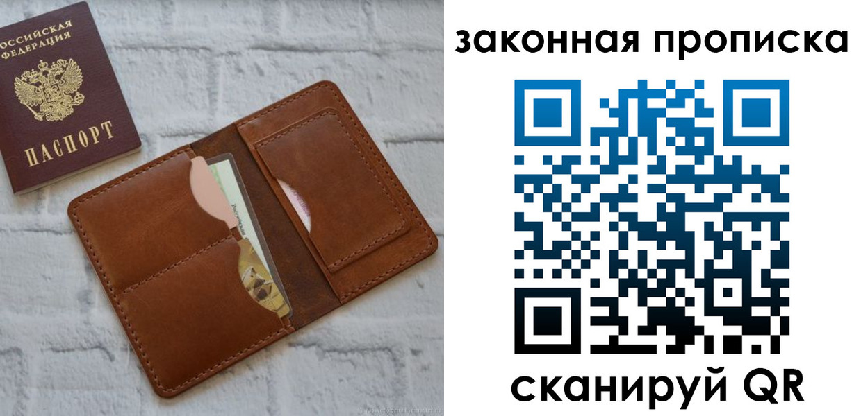 прописка гарантия в Владивостоке