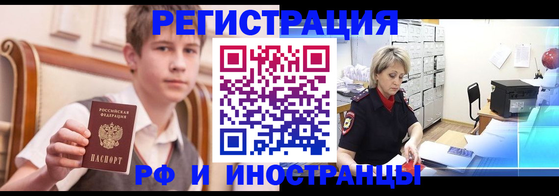 временная регистрация для всех в Владивостоке