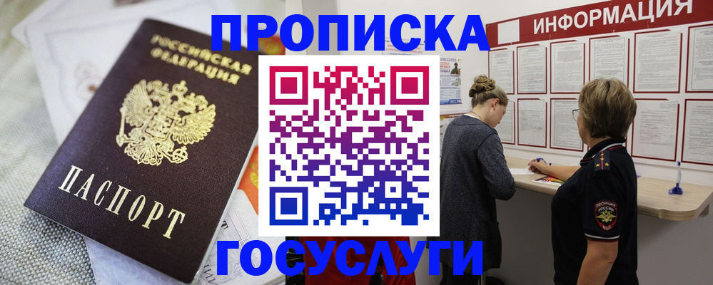 прописка регистрация в Владивостоке