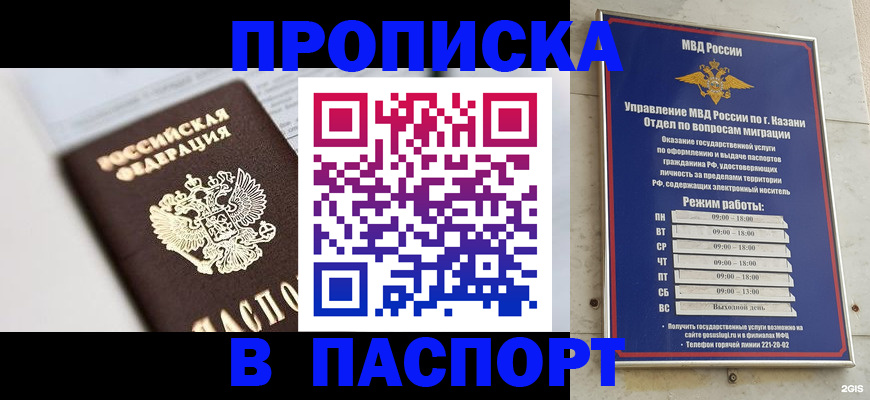 прописка в квартире в Владивостоке