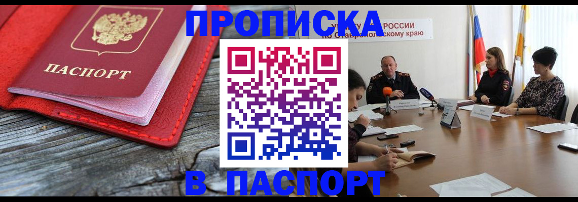 временная регистрация для школы в Владивостоке