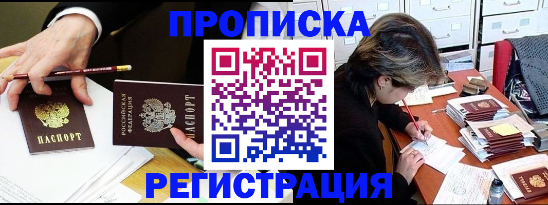 временная регистрация 2025 в Владивостоке